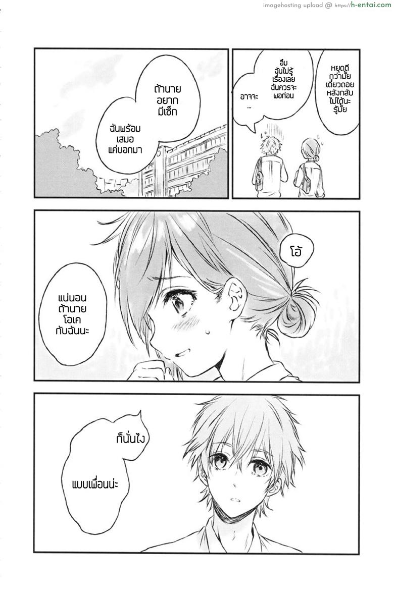 แฟนในฝัน 2 - แผ่น 7