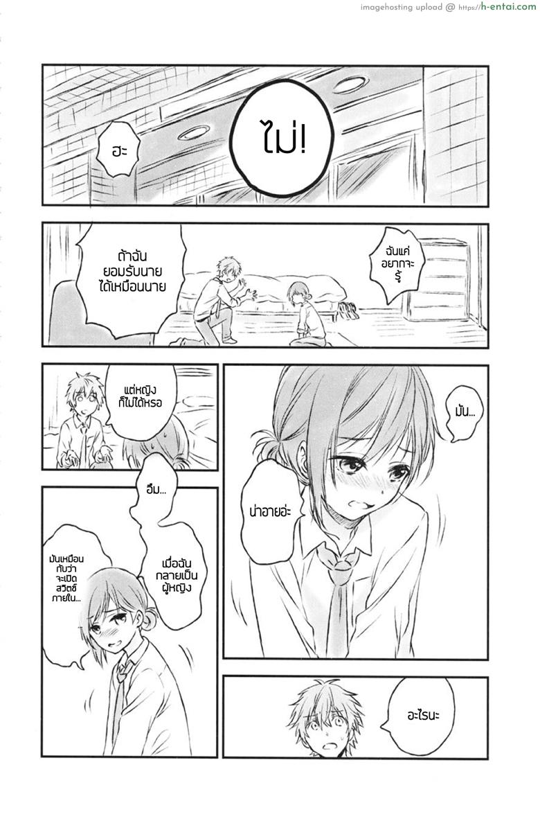 แฟนในฝัน 2 - แผ่น 9