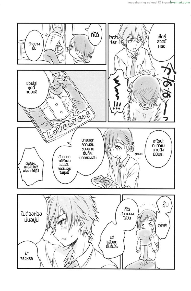 แฟนในฝัน 2 - แผ่น 10