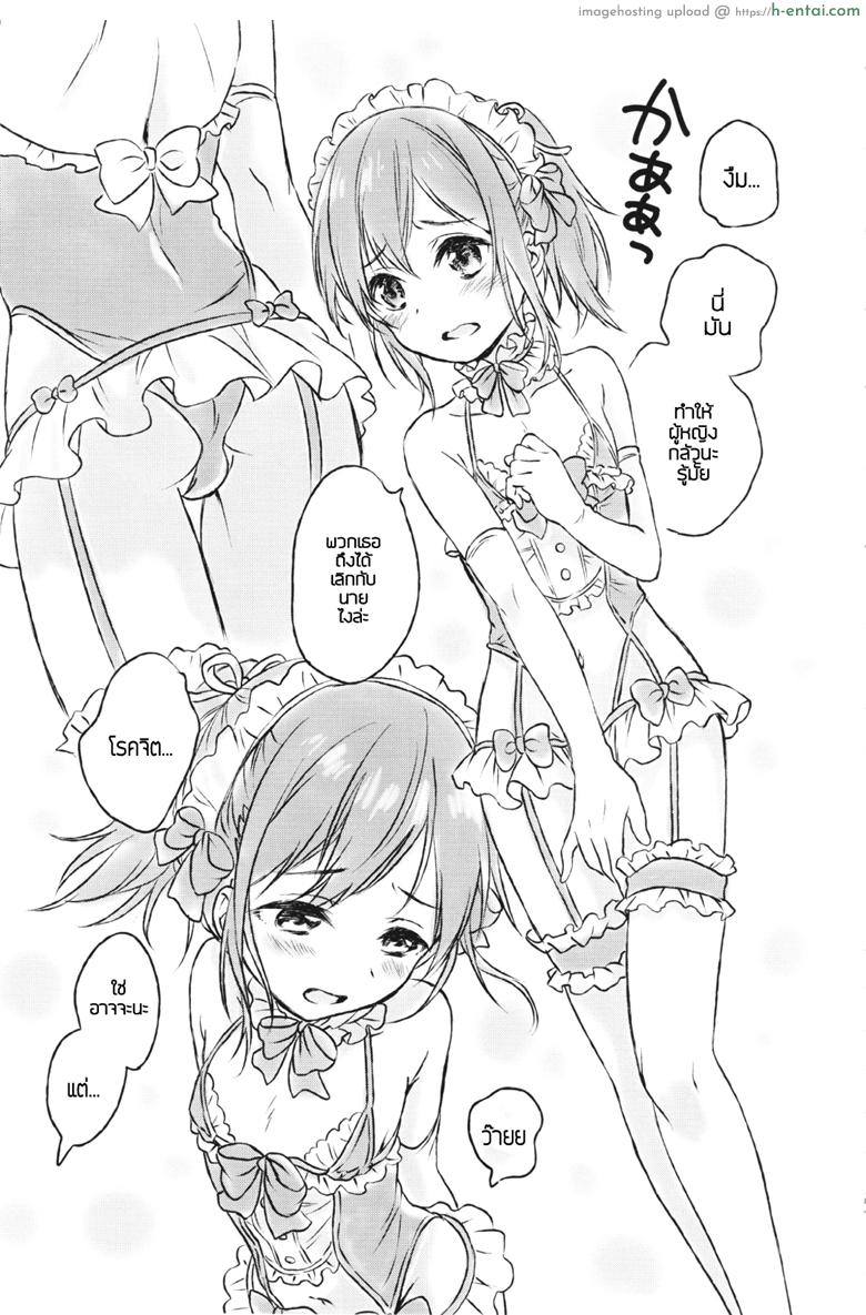 แฟนในฝัน 2 - แผ่น 12