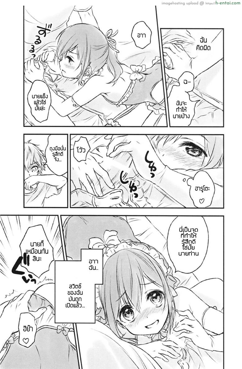 แฟนในฝัน 2 - แผ่น 14