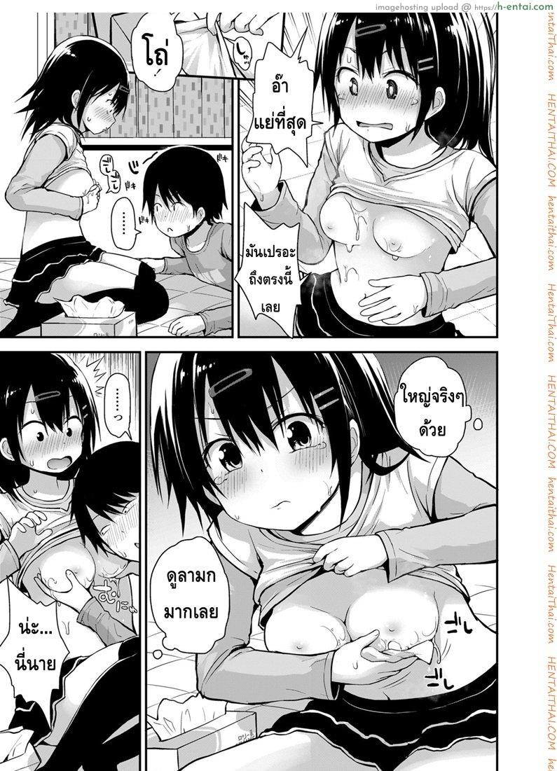 ไหนๆ ก็เป็นเพื่อนกัน - แผ่น 11