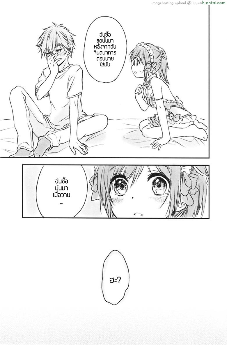 แฟนในฝัน 2 - แผ่น 20