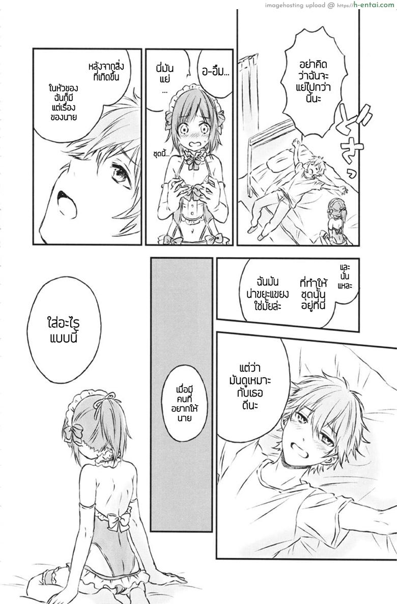 แฟนในฝัน 2 - แผ่น 21