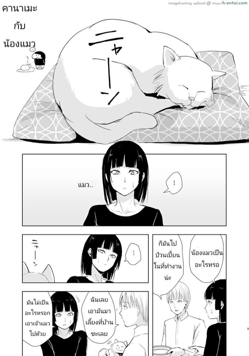 ก็ชอบไง ถึงแต่งแบบนี้ 10 จบ - แผ่น 9