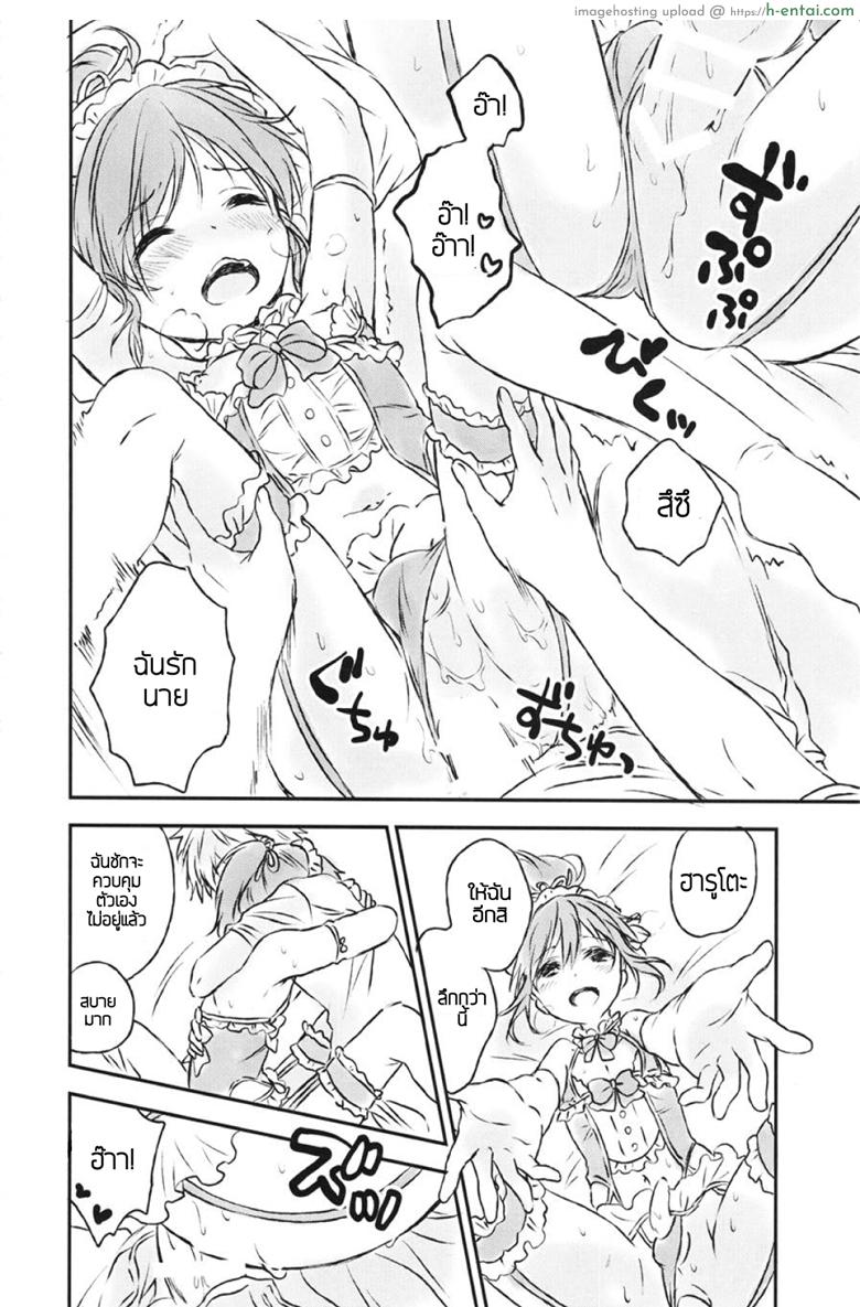 แฟนในฝัน 2 - แผ่น 23