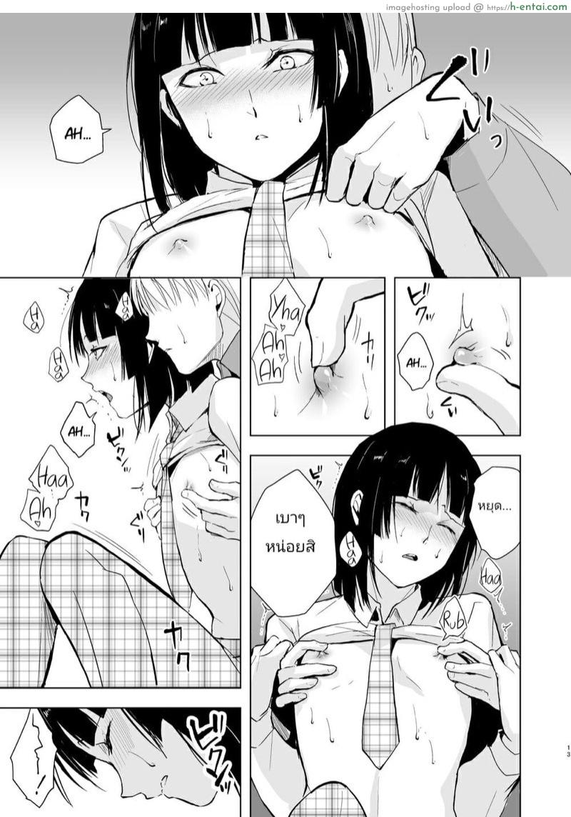 ก็ชอบไง ถึงแต่งแบบนี้ 10 จบ - แผ่น 13