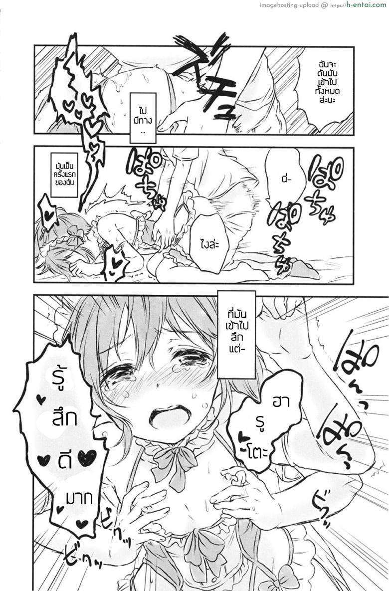 แฟนในฝัน 2 - แผ่น 25