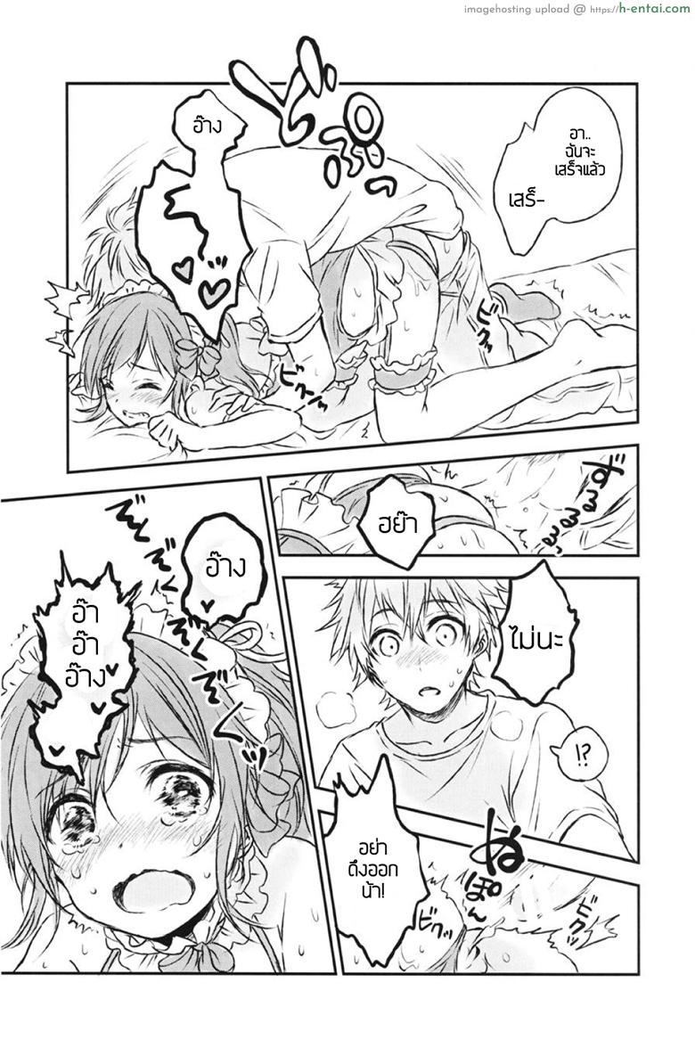 แฟนในฝัน 2 - แผ่น 26