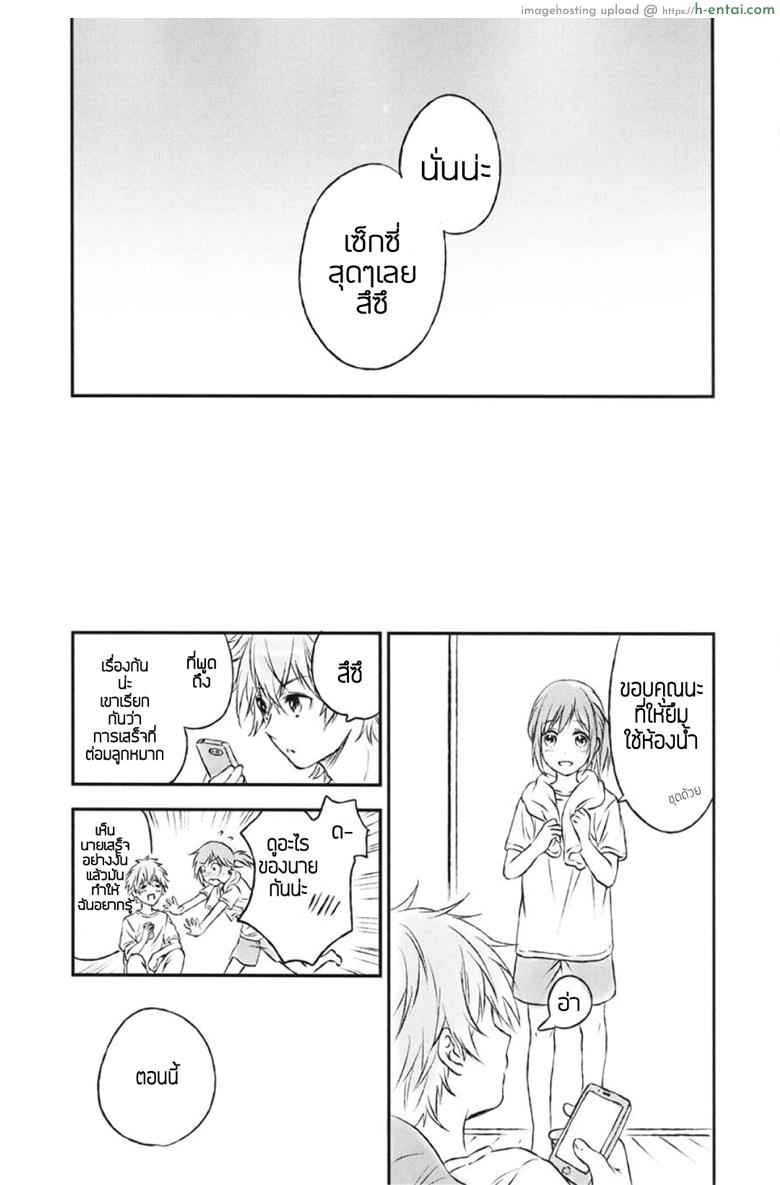 แฟนในฝัน 2 - แผ่น 28