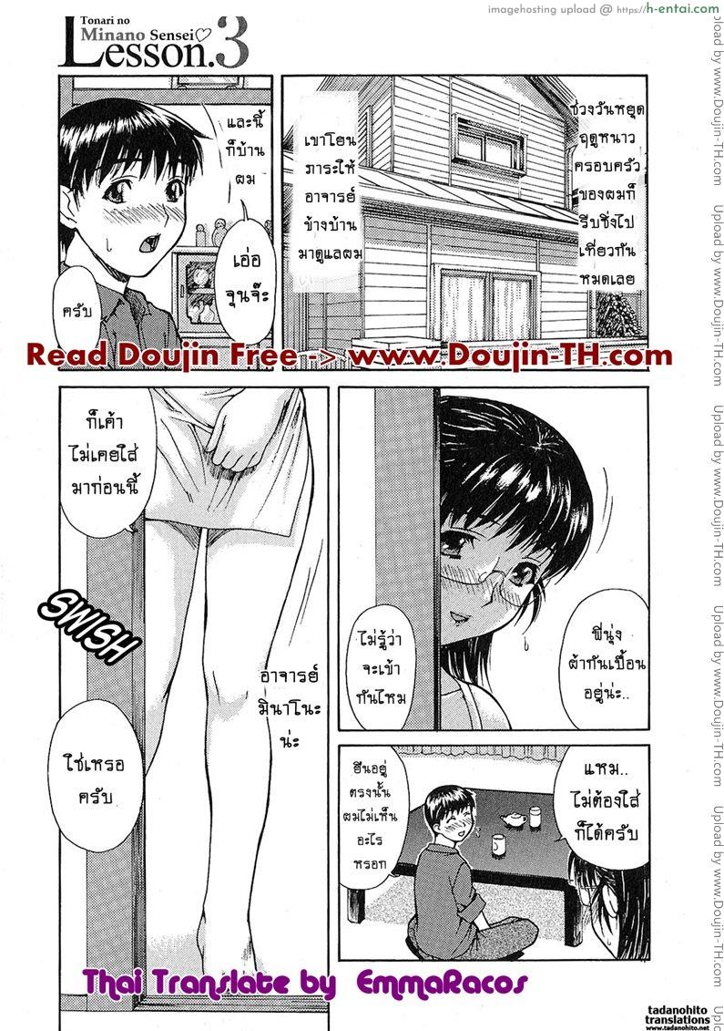 โดจิน ติวเสียว สาวข้างบ้าน 3 - ชอบไหมเวลาทำแบบนี้ให้ [MG Joe] Tonari no Minano Sensei Ch.3 แปลไทย 4