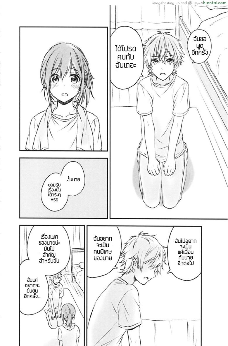 แฟนในฝัน 2 - แผ่น 29