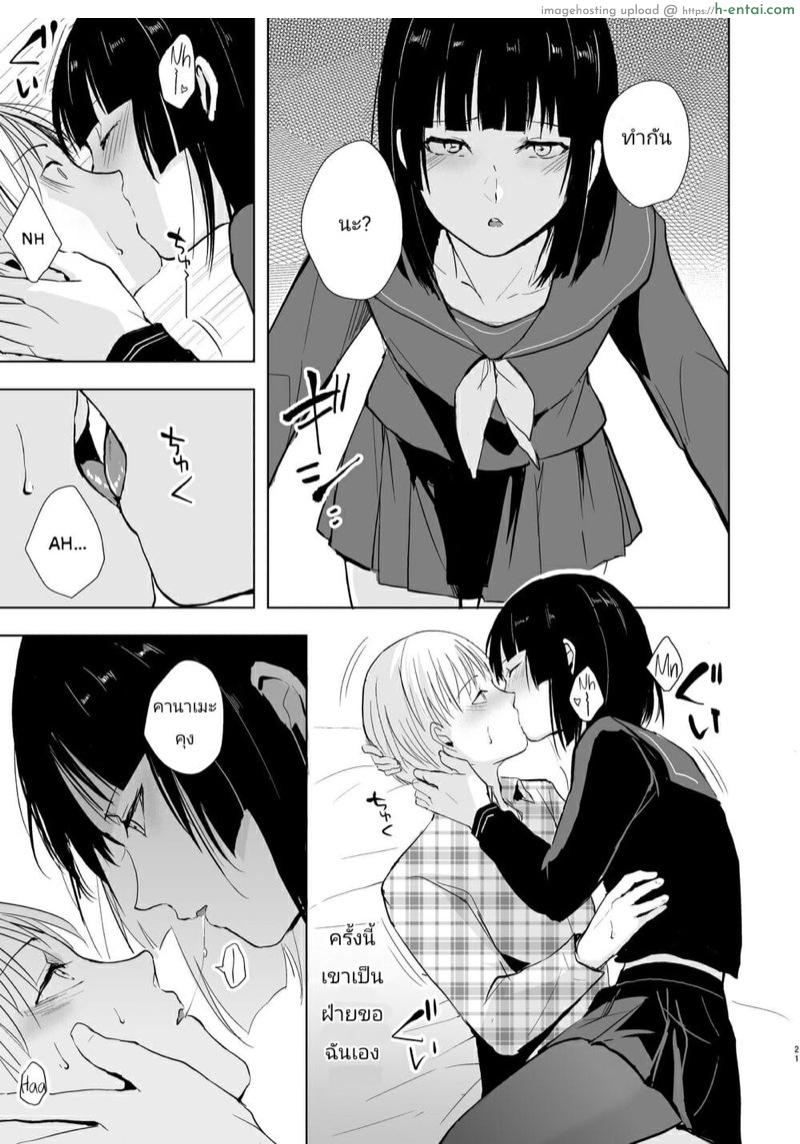 ก็ชอบไง ถึงแต่งแบบนี้ 10 จบ - แผ่น 21