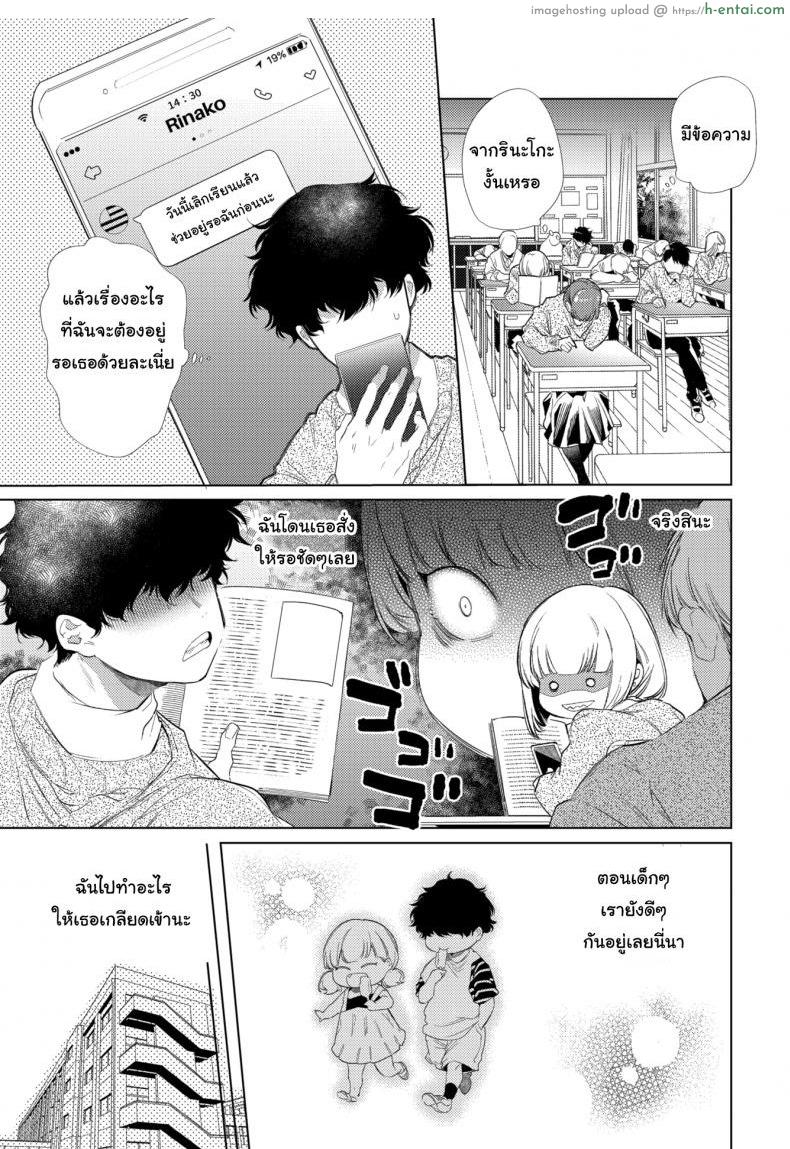 รักนะยัยขี้แกล้ง - แผ่น 3