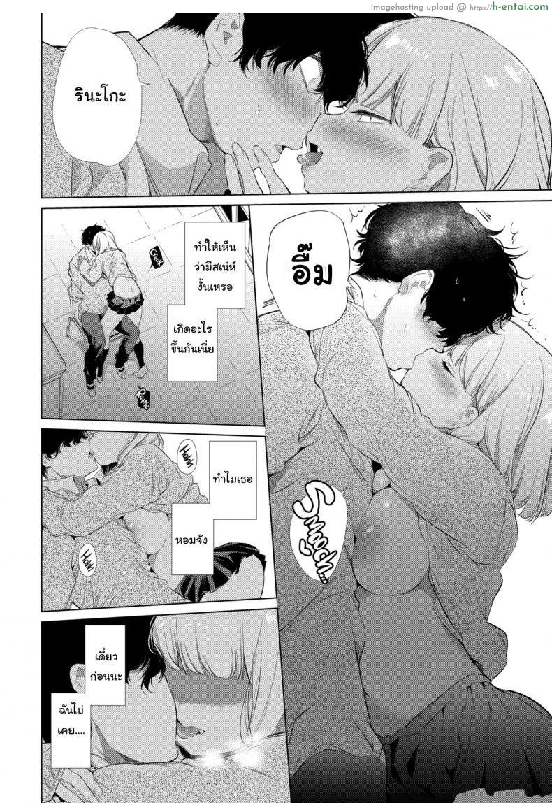 รักนะยัยขี้แกล้ง - แผ่น 6