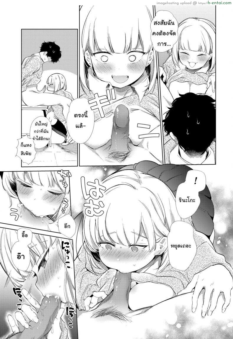 รักนะยัยขี้แกล้ง - แผ่น 9