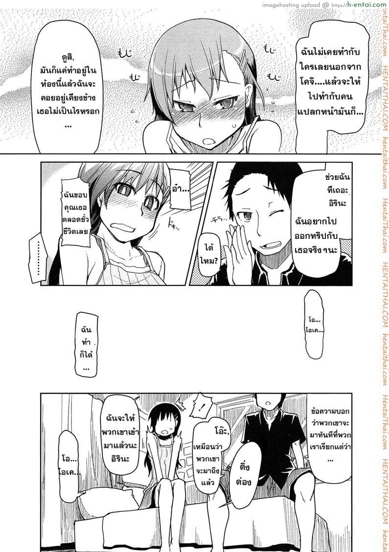 ขายแฟนแลกเงินเที่ยว - แผ่น 3