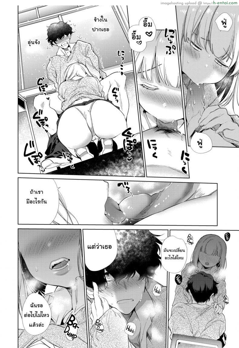 รักนะยัยขี้แกล้ง - แผ่น 10