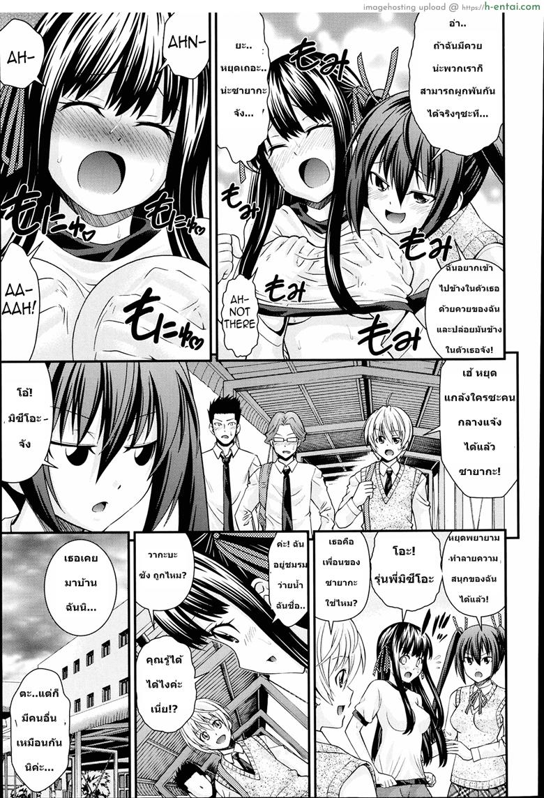 สลับร่างสาวผิดเพศ - แผ่น 7