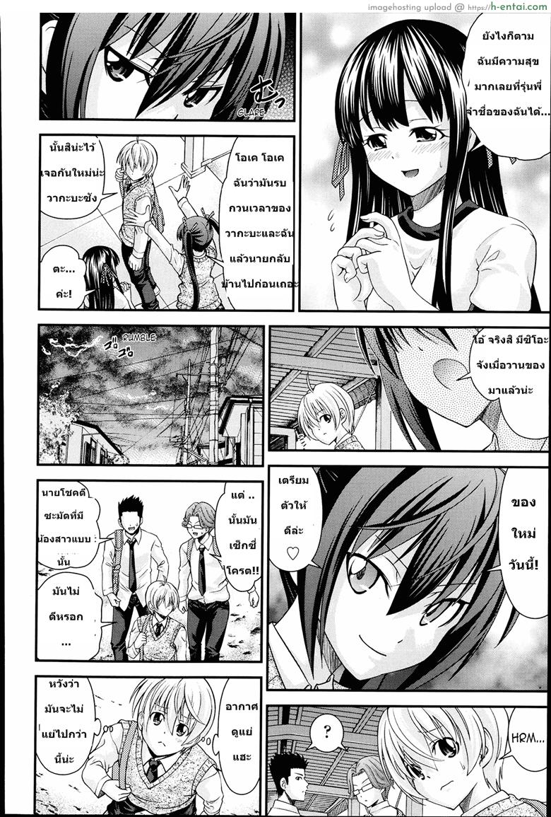 สลับร่างสาวผิดเพศ - แผ่น 8