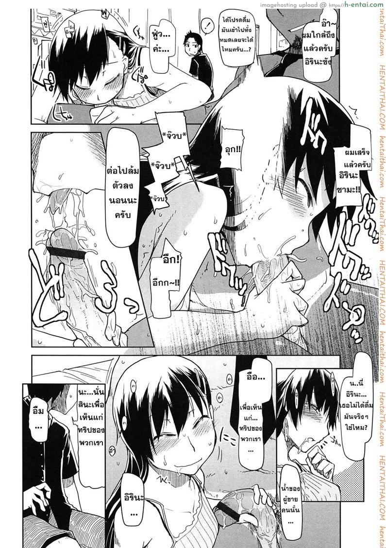 ขายแฟนแลกเงินเที่ยว - แผ่น 8