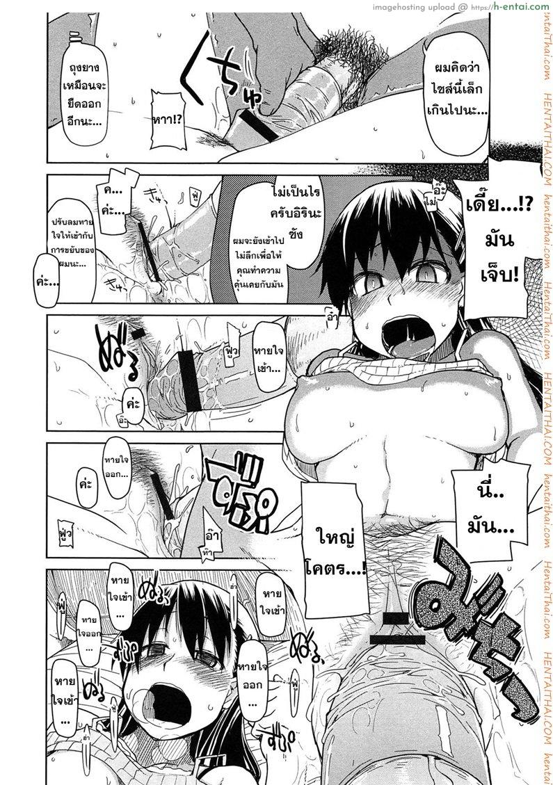 ขายแฟนแลกเงินเที่ยว - แผ่น 10