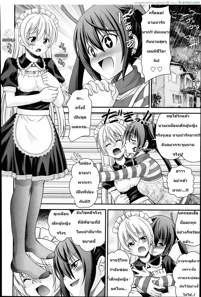 สลับร่างสาวผิดเพศ - แผ่น 10