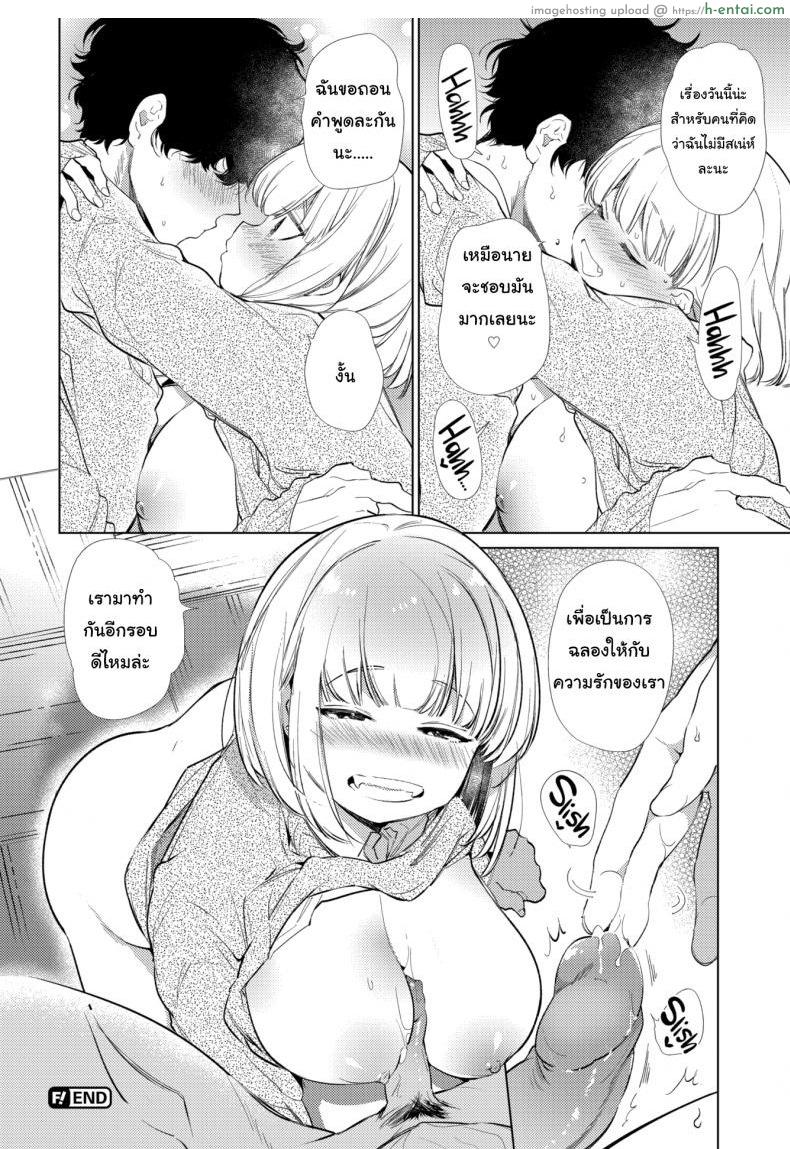 รักนะยัยขี้แกล้ง - แผ่น 20