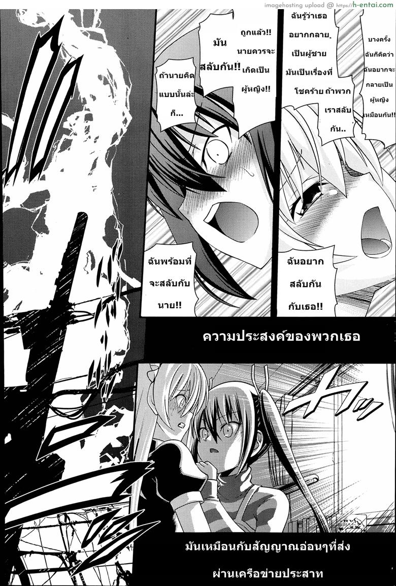 สลับร่างสาวผิดเพศ - แผ่น 14