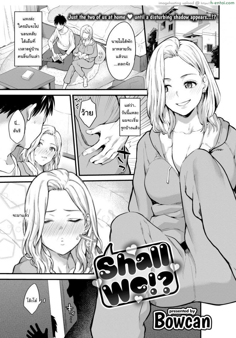 โดจิน น้องไม่เก่ง เดี๋ยวพี่สอนเอง [Bowcan] Shall We แปลไทย 4