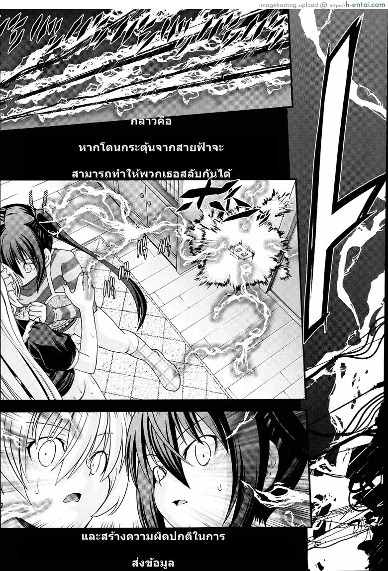 สลับร่างสาวผิดเพศ - แผ่น 15