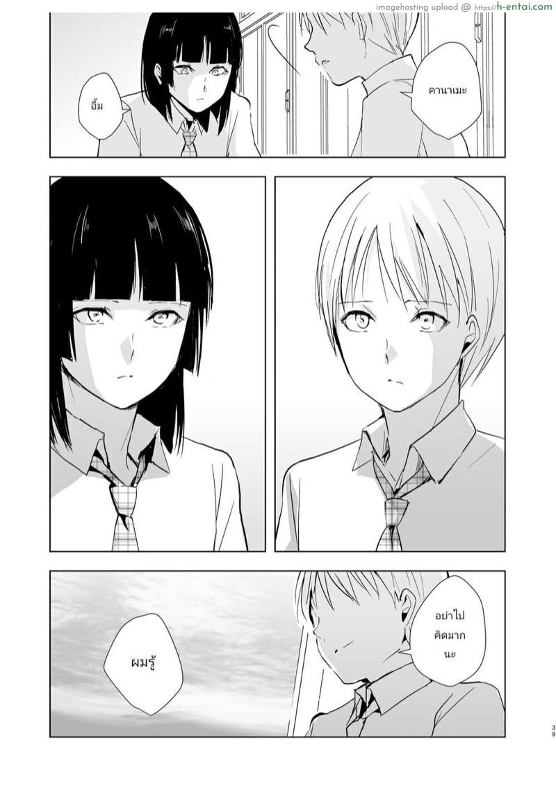 ก็ชอบไง ถึงแต่งแบบนี้ 10 จบ - แผ่น 39