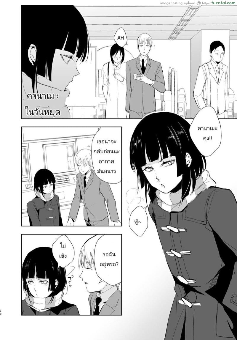 ก็ชอบไง ถึงแต่งแบบนี้ 10 จบ - แผ่น 40