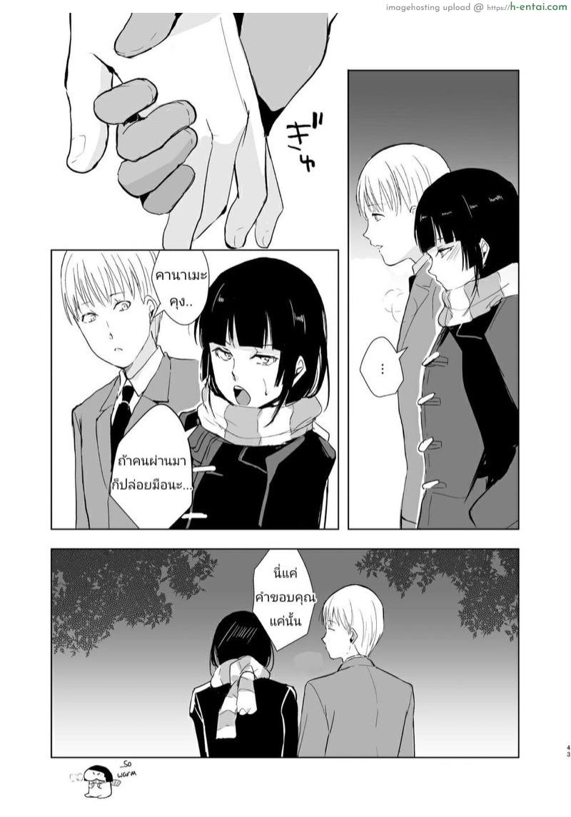 ก็ชอบไง ถึงแต่งแบบนี้ 10 จบ - แผ่น 43