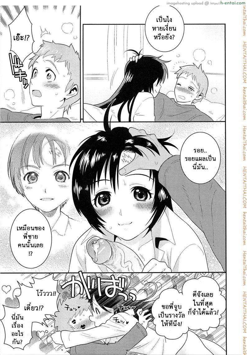 น้องพี่ที่รัก - แผ่น 7