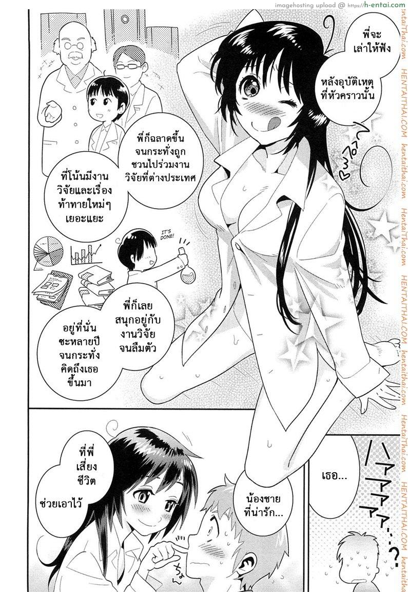 น้องพี่ที่รัก - แผ่น 8