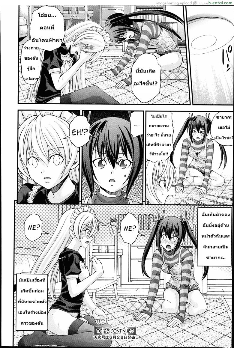 สลับร่างสาวผิดเพศ - แผ่น 24