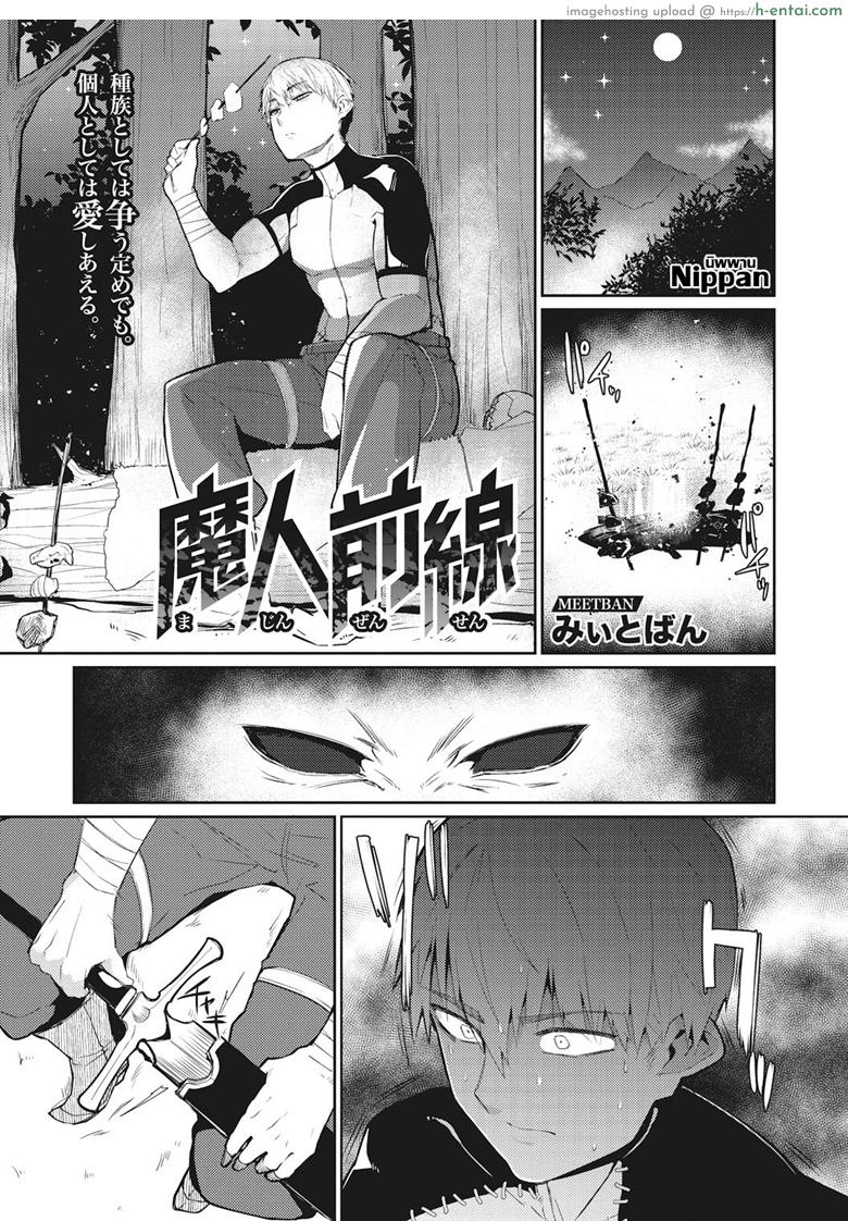 โดจิน ขอแค่ได้อยู่กับเธอ [Meetban] Majin Zensen (COMIC GAIRA Vol.01) แปลไทย 2