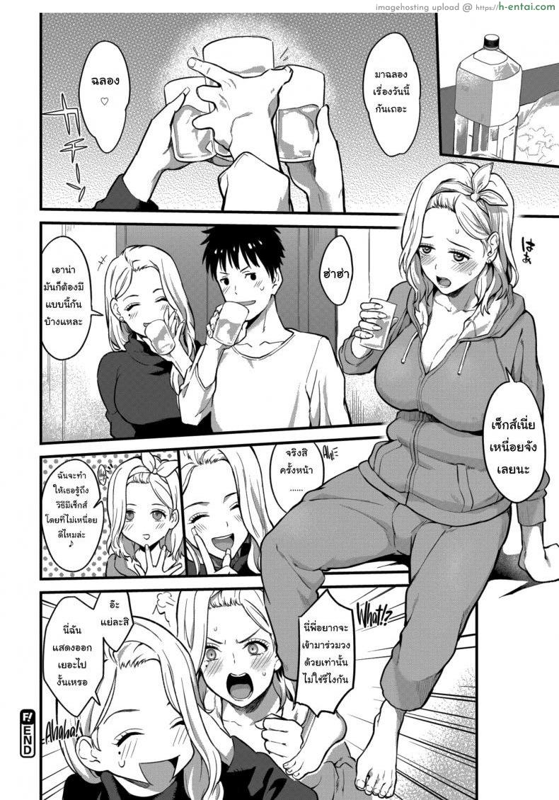 น้องไม่เก่ง เดี๋ยวพี่สอนเอง - แผ่น 18