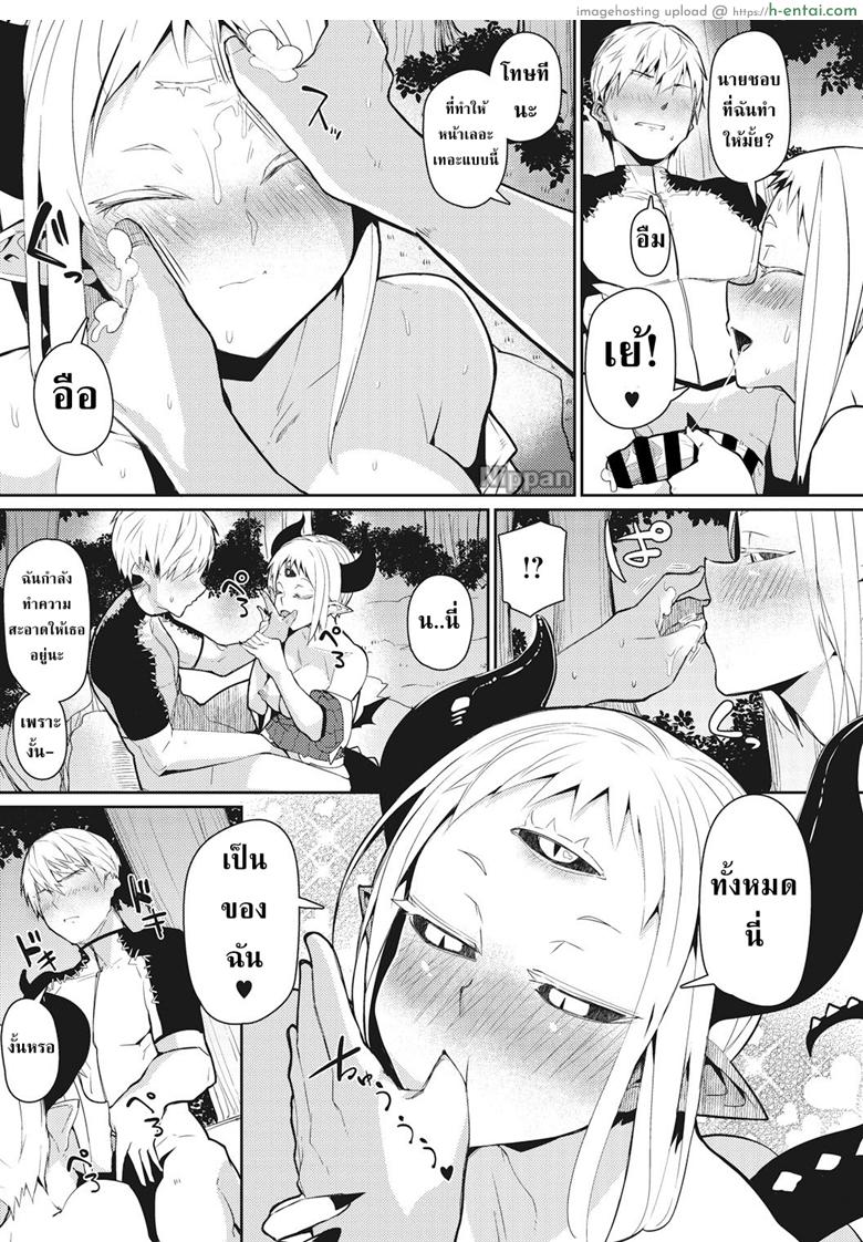 ขอแค่ได้อยู่กับเธอ - แผ่น 12