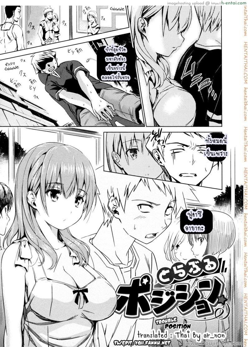 โดจิน เธอคนนี้ยังตามติด [Tosh] Trouble Position แปลไทย 2