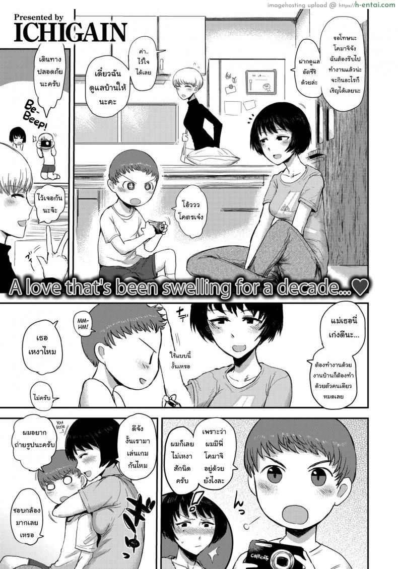 สนใจมาเป็นลูกสาวบ้านฉันไหมล่ะ - แผ่น 1