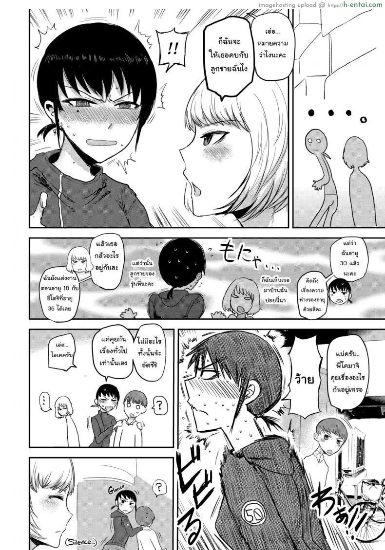 สนใจมาเป็นลูกสาวบ้านฉันไหมล่ะ - แผ่น 4