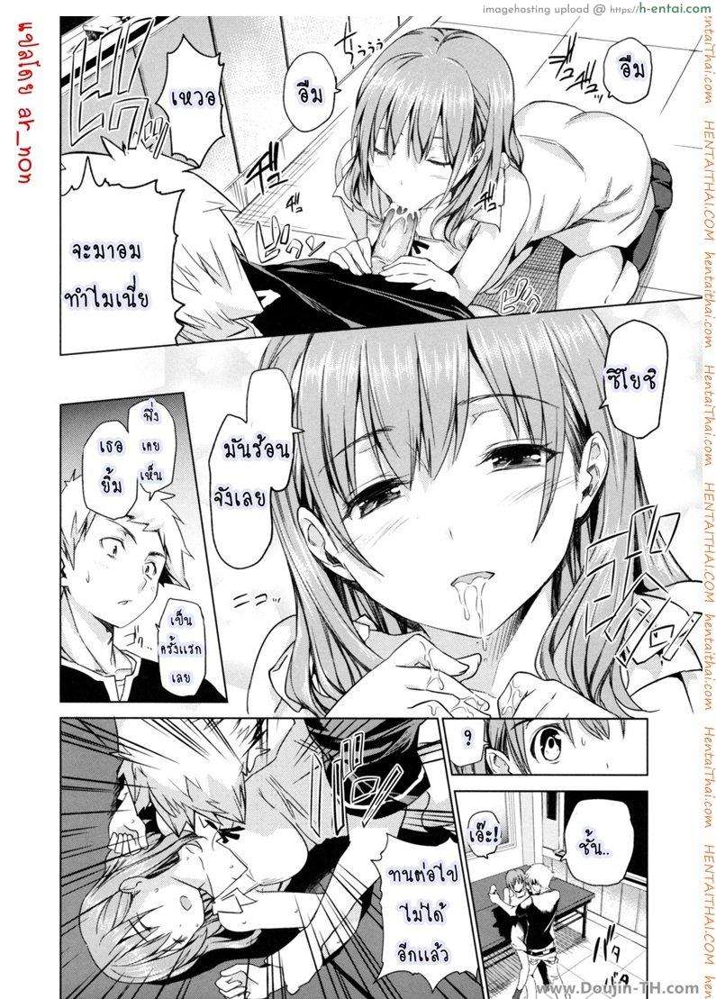 เธอคนนี้ยังตามติด - แผ่น 8