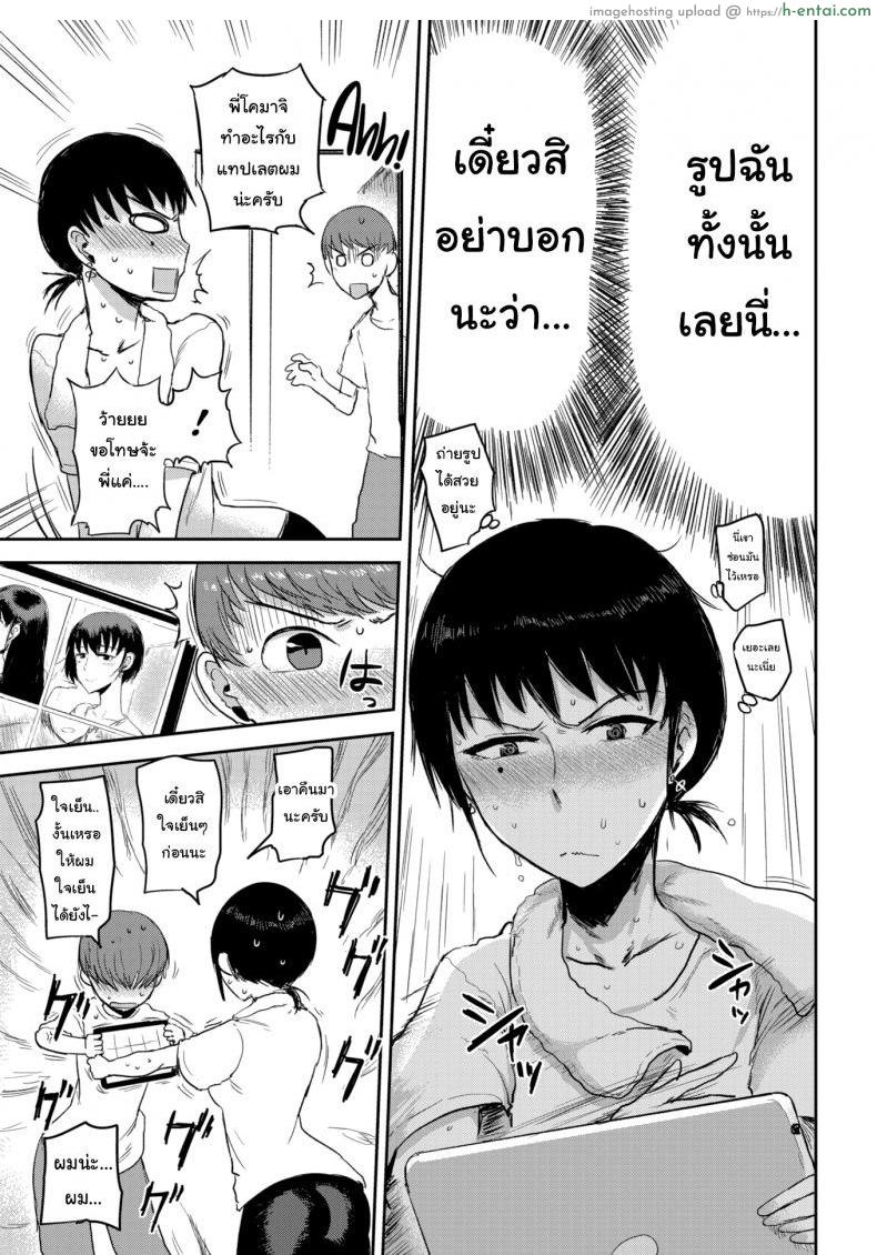 สนใจมาเป็นลูกสาวบ้านฉันไหมล่ะ - แผ่น 7