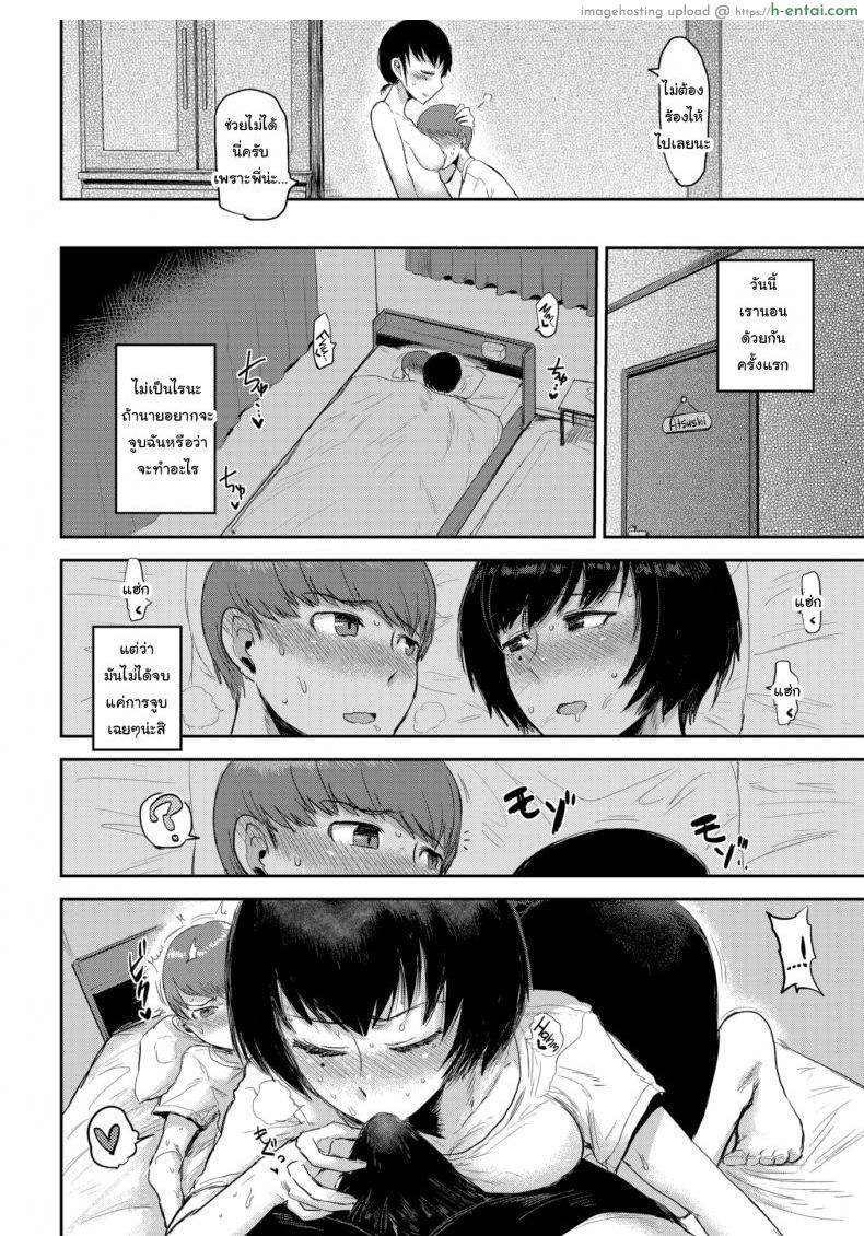 สนใจมาเป็นลูกสาวบ้านฉันไหมล่ะ - แผ่น 18