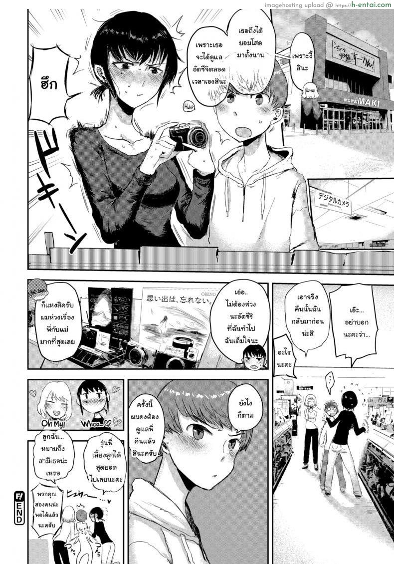 สนใจมาเป็นลูกสาวบ้านฉันไหมล่ะ - แผ่น 20