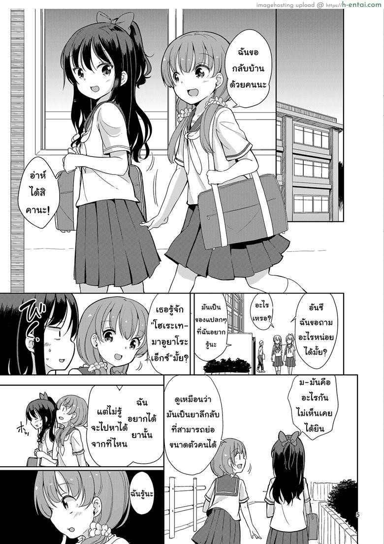 ถึงเล็กกว่าสาวน้อย แต่เด็ดแน่นอน 2 - แผ่น 7