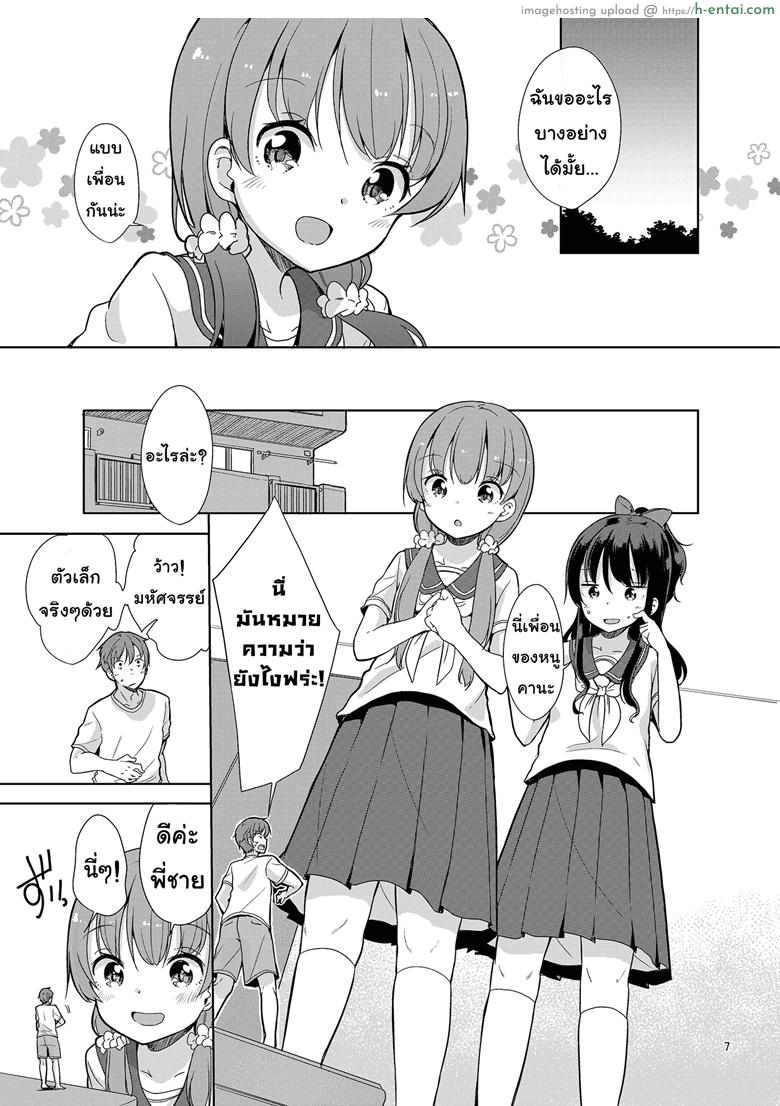 ถึงเล็กกว่าสาวน้อย แต่เด็ดแน่นอน 2 - แผ่น 9