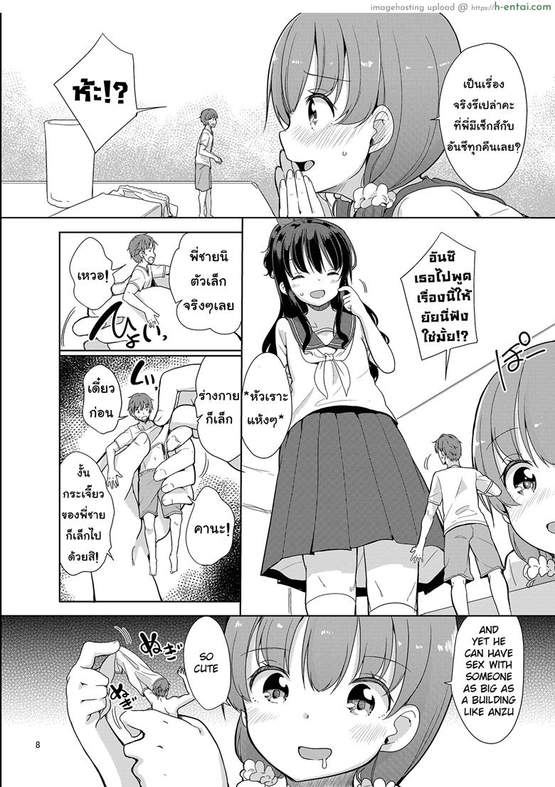 ถึงเล็กกว่าสาวน้อย แต่เด็ดแน่นอน 2 - แผ่น 10